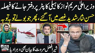 Hassan Nisar Got Angry on Maryam Nawaz's Decision of Using Helicopter for Office | Black & White