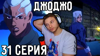 История Везера и Пуччи! | ДжоДжо 31 серия 6 сезон | Реакция на аниме