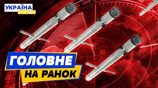 РАНОК 24.03.2024: що відбувалось вночі в Україні та світі?