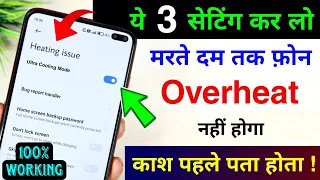 Enable Ultra Cooling Mode & Fix Overheating Issue Permanently 2023 | Phone Heating Problem Solution