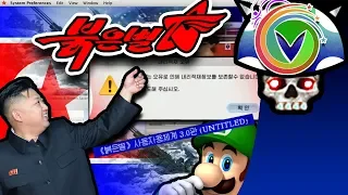[Vinesauce] Joel - North Korean PC Destruction(?) ( Charity Incentive 2019 )