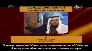 Вы не сегодня, а уже более 1300 лет как отказались от Хусейна а угнетенного!