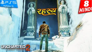 UNCHARTED 2 PS5 Remastered HINDI Gameplay -Part 8- बर्फ की चिता