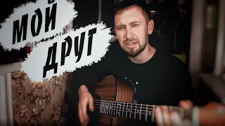 Песня про друга / Леонид Агутин