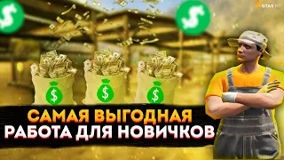 САМАЯ ПРИБЫЛЬНАЯ РАБОТА ДЛЯ НОВИЧКОВ В GTA 5 RP | ТОП РАБОТА В ГТА 5 РП | ФЕРМА ГТА 5 РП