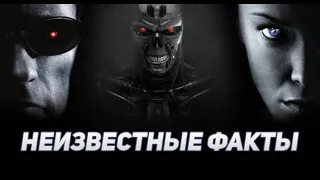 Неизвестные факты "Терминатор 3: Восстание машин"