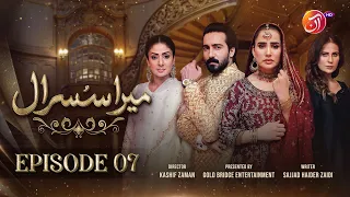 Mera Susraal - Episode 07 [Eng Sub] - #SaniyaShamshad #FarazFarooqui - 30 August 2023 - AANTV