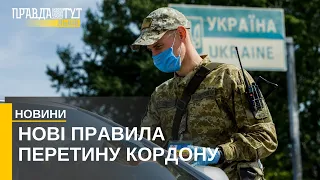 Перетин кордону: які зміни та що варто знати? Правила для українців та іноземців. Новини України.