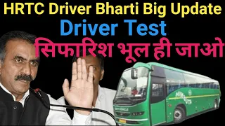 HRTC Driver Bharti 2023 || HRTC Driving Test || hrtc driver test | hp News | hrtc driver recruitment