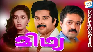 Midhya Malayalam Movie | Mammootty | Rupini | Suresh Gopi | I.V Sasi | Classic Malayalam Movies