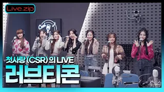 💫 스젵 LIVE | 첫사랑이 부르는 '러브티콘' | STATION Z | KBS 221129 방송