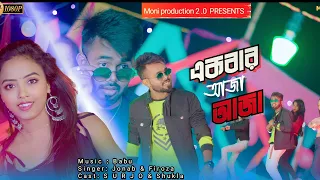 Ek Bar Aja Aja (একবার আজা আজা) | Happy New Year Song 2023 | Rajbongshi New Item Song 2023 ❣️