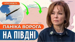 🔥 ГУМЕНЮК: ЗСУ ВІДКИДАЮТЬ окупантів на Півдні / Важливе просування