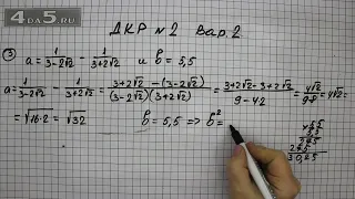 Домашняя контрольная работа номер 2 Вариант 2 Задание 3 – ГДЗ Алгебра 8 класс Мордкович А.Г.