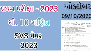 👉std 10 maths first exam paper 2023 !