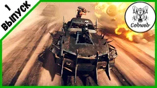 Прохождение Mad Max (Безумный Макс) Часть 1: Пустошь