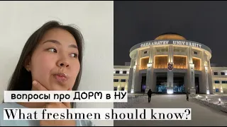 Q&A: отвечаю на вопросы про общагу в Назарбаев Университете. PART -2 (recommendations for profs)
