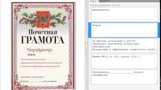 Графический редактор ONLINE Грамоты, Дипломы, Благодарности