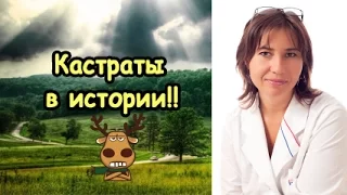 Кастраты в истории