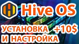 Регистрация в личном кабинете HiveOS и подготовка носителя для рига. Нюансы первичной настройки.