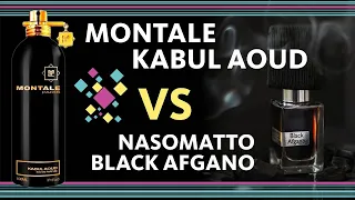 MONTALE KABUL AOUD VS NASOMATTO BLACK AFGANO. РАССЛЕДОВАНИЕ // ОБЗОР ПАРФЮМА