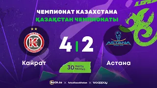 "Кайрат" 4:2 "Астана" | Чемпионат Казахстана 2023-24 | 30.03.24