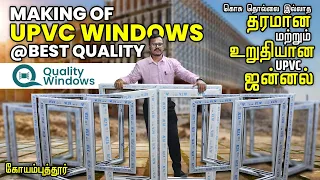 Making Of UPVC Windows Best Quality | கொசு தொல்லை இல்லாத தரமான மற்றும் உறுதியான UPVC ஜன்னல்