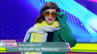 To Outfit της Βασιλικής | Επεισόδιο 17 | My Style Rocks 💎 | Σεζόν 5