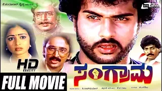 Sangrama – ಸಂಗ್ರಾಮ | Kannada Full Movie |  V Ravichandran | Bhavya | | Action Movie