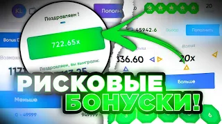 TRIX - ПОКУПАЮ РИСКОВЫЕ БОНУСКИ В BONUS DICE!