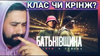 РЕАКЦІЯ НА KALUSH x SKOFKA - Батьківщина | ПЛАГІАТ ЧИ НАТХНЕННЯ?