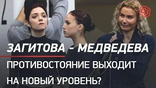 Загитова - Медведева - противостояние выходит на новый уровень?