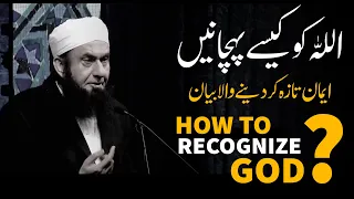 How To Recognize GOD? | Molana Tariq Jameel Latest Bayan 20 February 2024