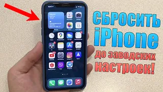 Как сбросить iPhone до заводских настроек если забыл пароль? PassFab