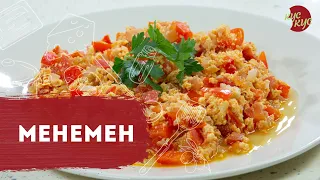 Менемен (турецька яєшня) | Турецький сніданок | Простий та смачний сніданок за 10 хвилин