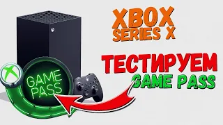 Game Pass на Xbox Series X/Series S и Xbox One (Во что поиграть?)