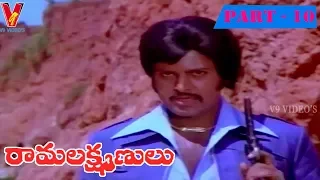 RAMA LAKSHMANULU |PART 10/14 | KRISHNAM RAJU | JAYASUDHA | MOHAN BABU | V9 VIDEOS