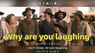 【A401】看电影学英语口语~Why are you laughing（竖版+文本+下载：公众号费纸墨客）