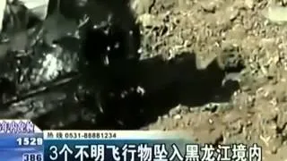 НЛО упало в Китае