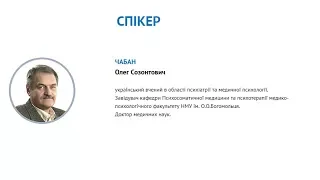 «Тривожні розлади в практиці невролога та терапевта. Алгоритм дій в контексті медичної реформи»