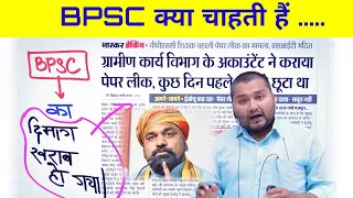 BPSC TRE 3.0 Paper Leak सम्राट चौधरी पर भड़के Bpsc TRE शिक्षक अभ्यर्थी..... आयोग क्या चाहती है अब ??