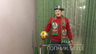 PPAP(ГОПНИК STYLE)