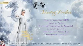 OST. Miss The Dragon (2021) || Meeting Fireflies (遇萤) By Henry Huo (霍尊 || Video Lyrics