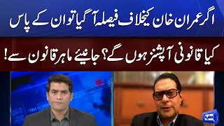 Legal options for Imran Khan after disqualification | Dunya Kamran Khan Kay Sath