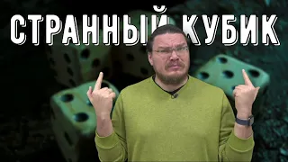 ✓ Условная вероятность и формула Байеса. Задача про два кубика | Ботай со мной #106 | Борис Трушин