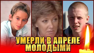 5 АКТЕРОВ, УМЕРШИХ МОЛОДЫМИ 23-25 АПРЕЛЯ // Им было от 19 до 47 лет