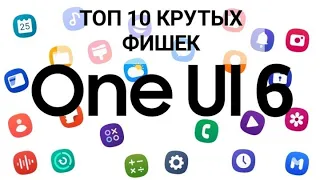 Испытайте мощь One Ui 6.0: 10 НЕВЕРОЯТНЫХ НОВЫХ ФИШЕК — часть 1