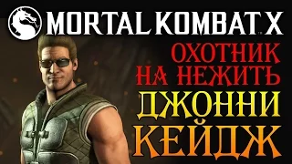 Mortal Kombat X - Охотник на нежить Джонни Кейдж (ios) #10