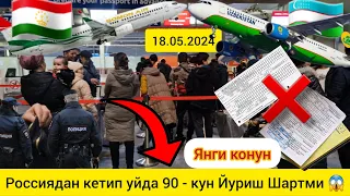 Аэропорт ❗️ Россиядан Кеткандан кейин ( 90 - Кунда Келиш Шартми 😱🥺🥺Срочно куринг ✈️🇺🇿🇹🇯🇰🇬🇰🇿🇷🇺✈️✈️✈️
