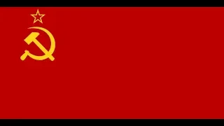ソビエト社会主義共和国連邦 初代国歌（1922-1944）「インターナショナル（Интернационал）」